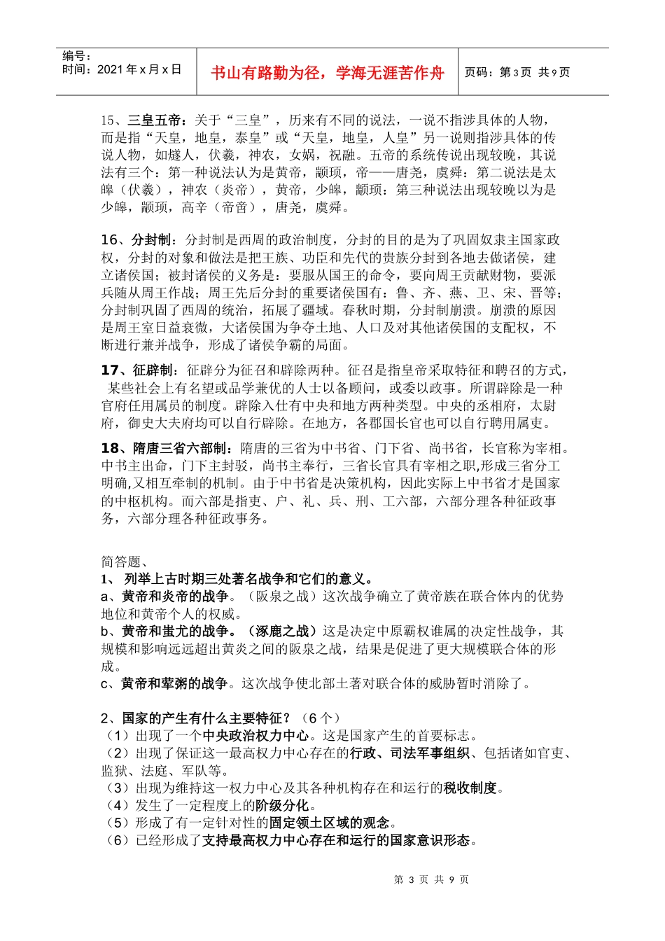 中国古代政治制度史_第3页