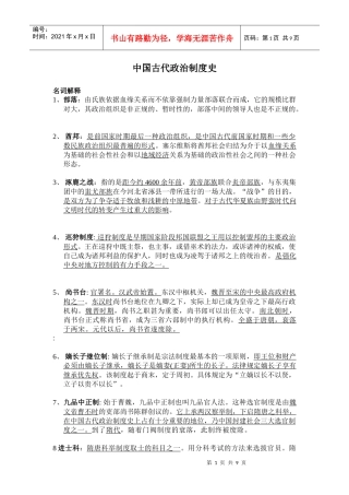 中国古代政治制度史
