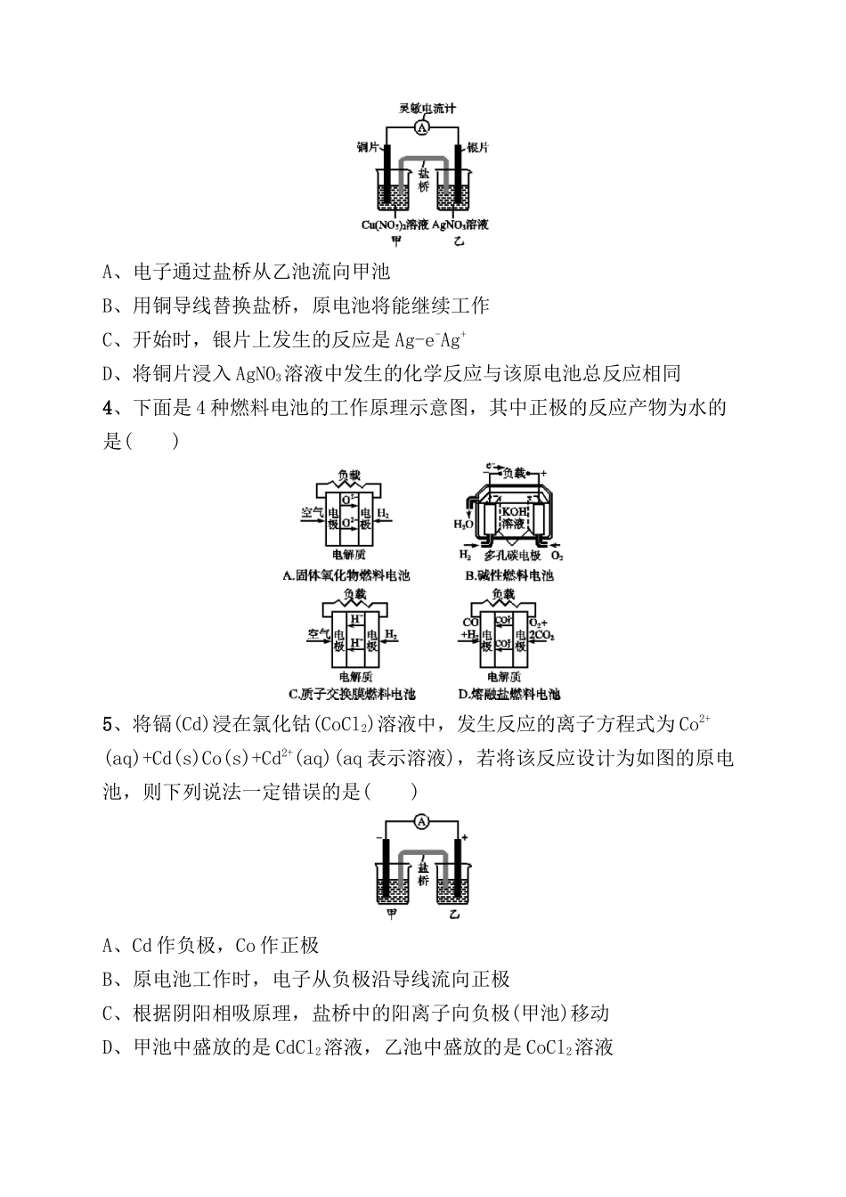 课时规范练  原电池　化学电源 测试题_第2页