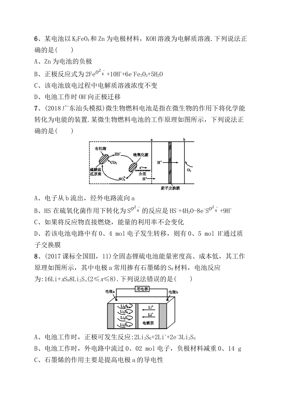 课时规范练  原电池　化学电源 测试题_第3页