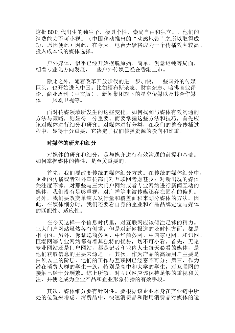 与媒体有效沟通的方法与策略_第2页