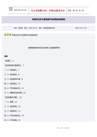 中俄文化年大型电视汽车探险活动策划