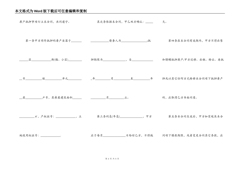 常用的个人房屋抵押合同书模板_第2页