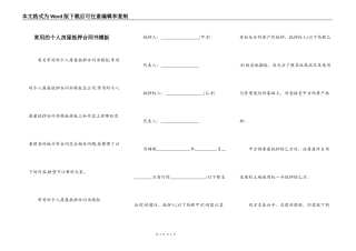 常用的个人房屋抵押合同书模板