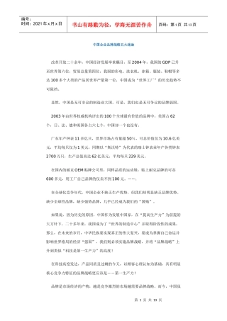 中国企业品牌战略5大迷途