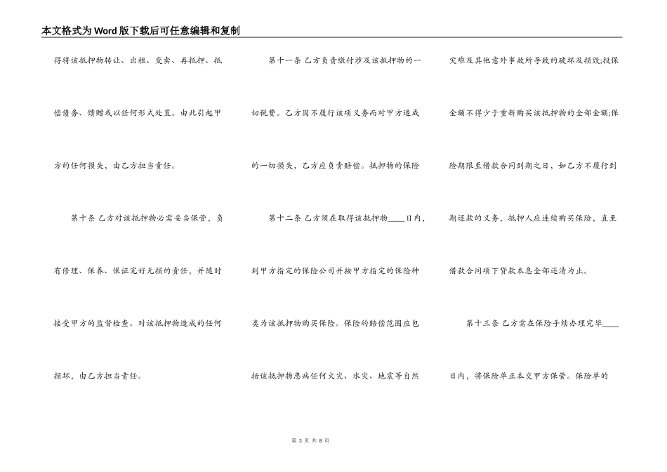 标准版民间借款合同模板_第3页