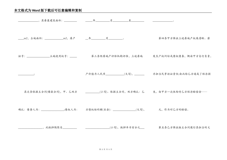 房子抵押给公司贷款合同通用版本_第2页