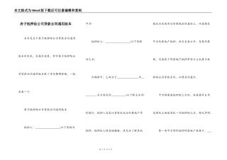 房子抵押给公司贷款合同通用版本