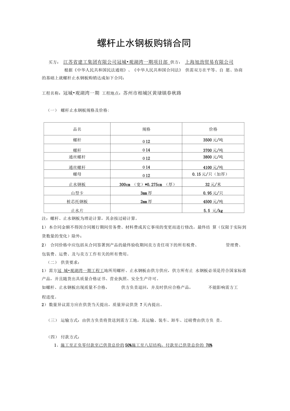 螺杆止水钢板购买合同_第2页