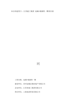 螺杆止水钢板购买合同