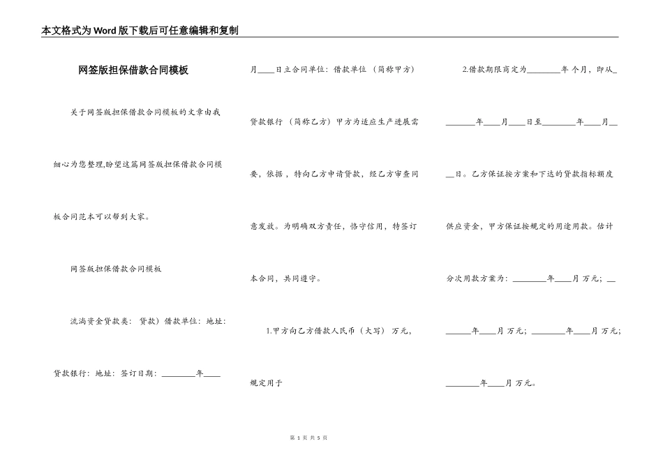 网签版担保借款合同模板_第1页
