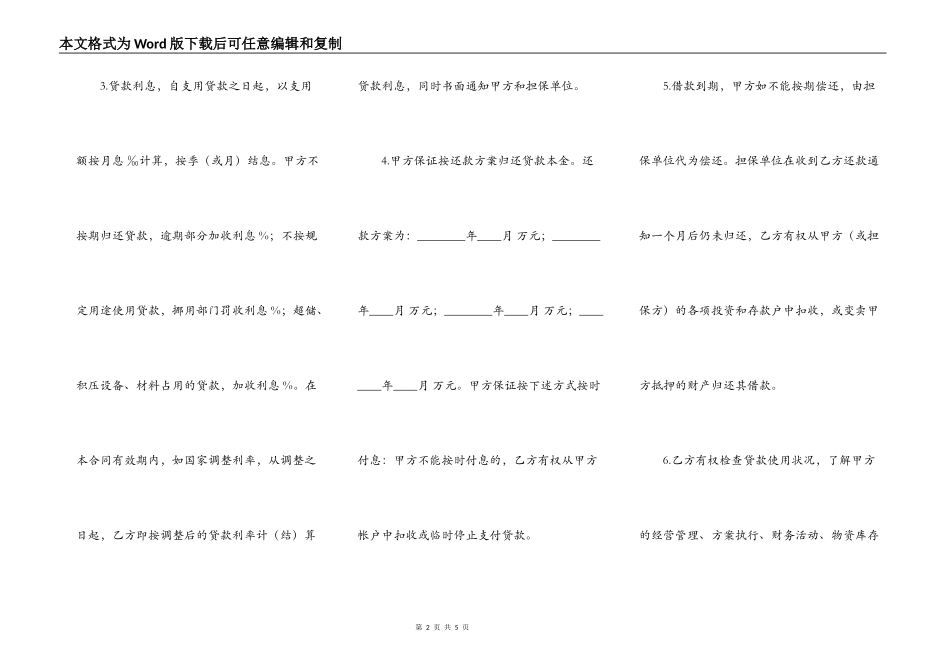 网签版担保借款合同模板_第2页