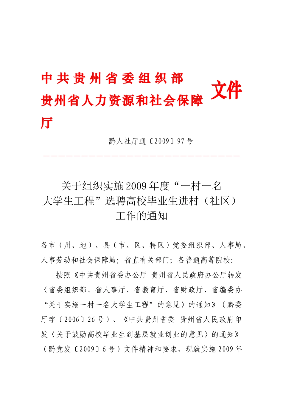 中共贵州省委组织部_第1页
