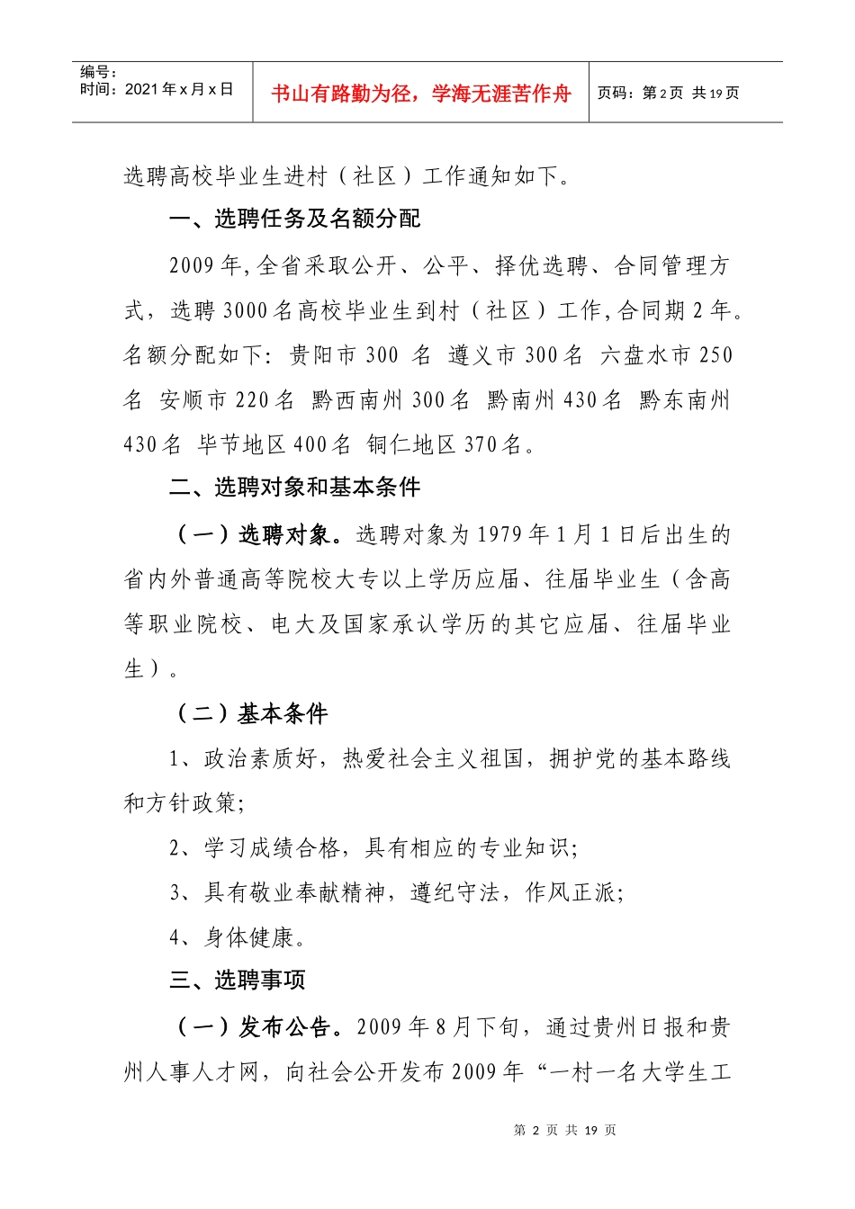 中共贵州省委组织部_第2页