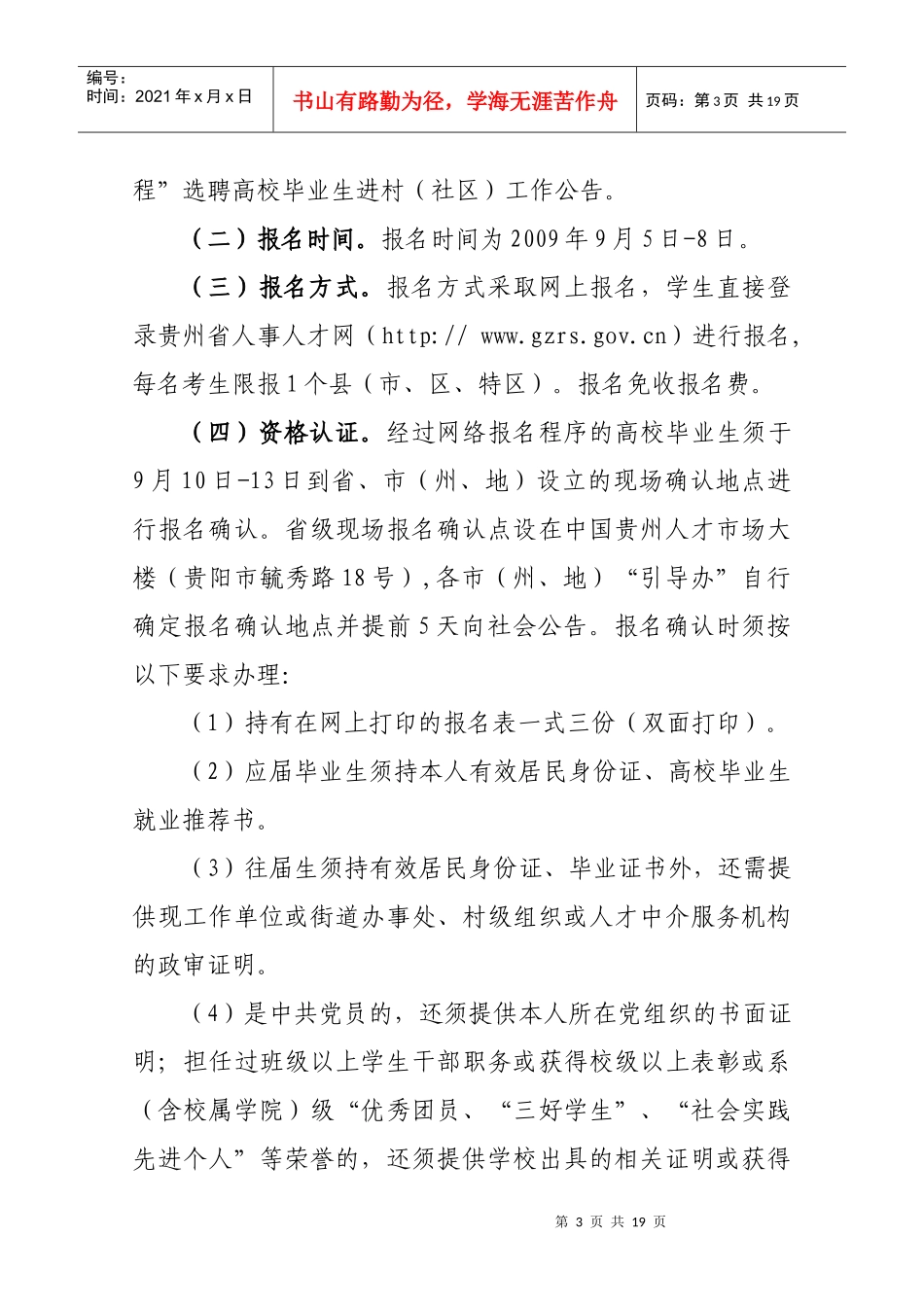 中共贵州省委组织部_第3页