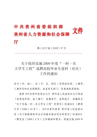 中共贵州省委组织部