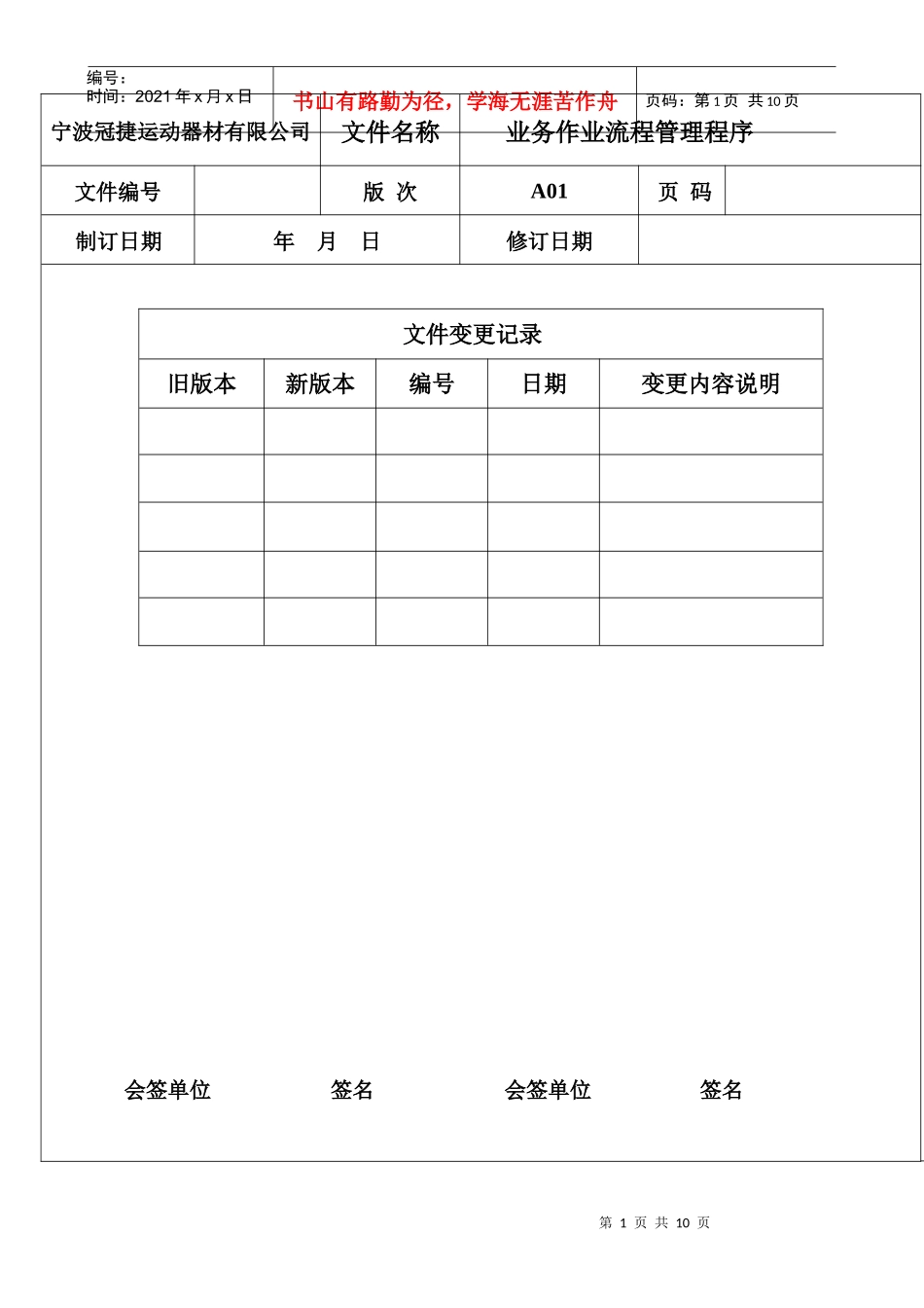 业务部作业流程管理程序_第1页