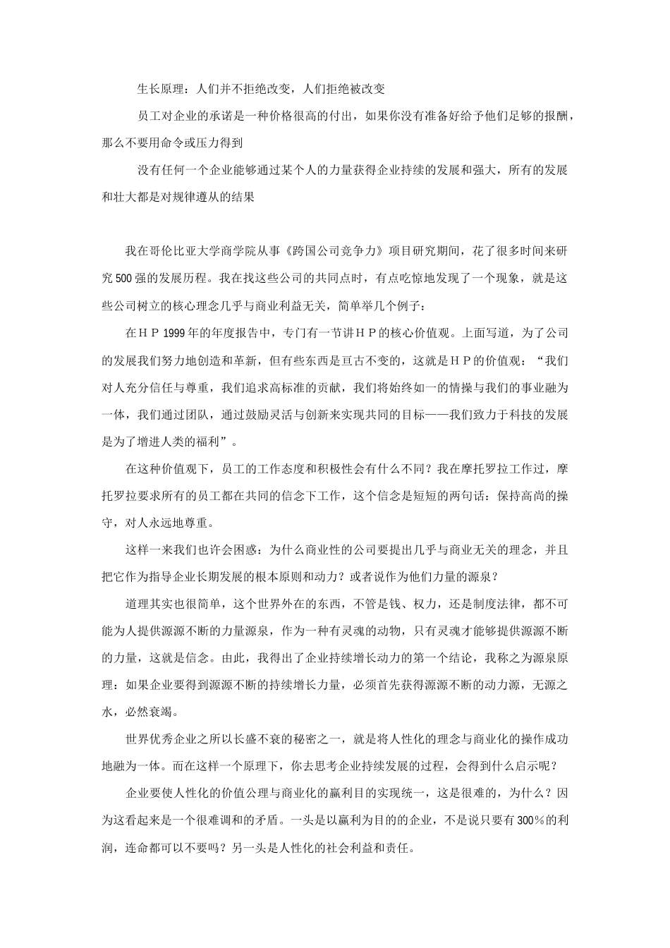 中国企业之间的差距_第2页