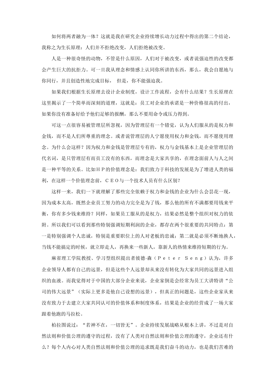 中国企业之间的差距_第3页