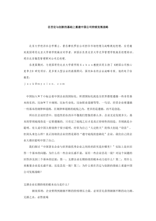 中国企业之间的差距