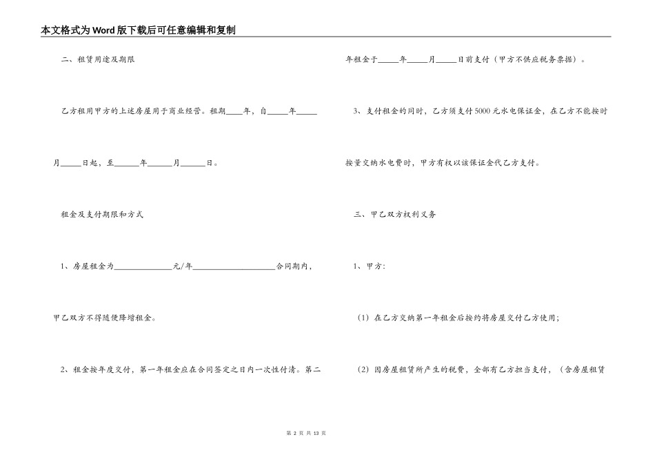 精选店面租赁合同4篇_第2页