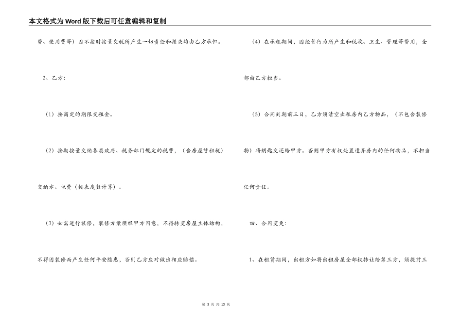 精选店面租赁合同4篇_第3页