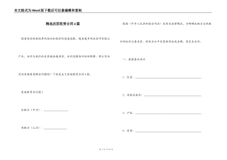 精选店面租赁合同4篇