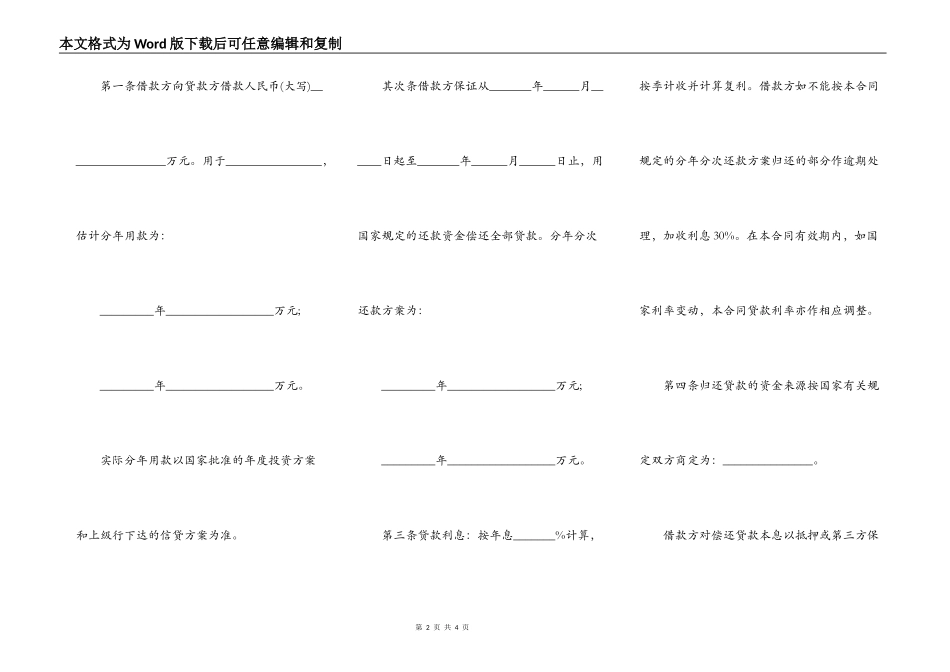 实用基本建设国家标准贷款合同范本_第2页