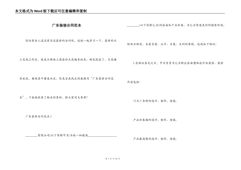 广东装修合同范本_第1页