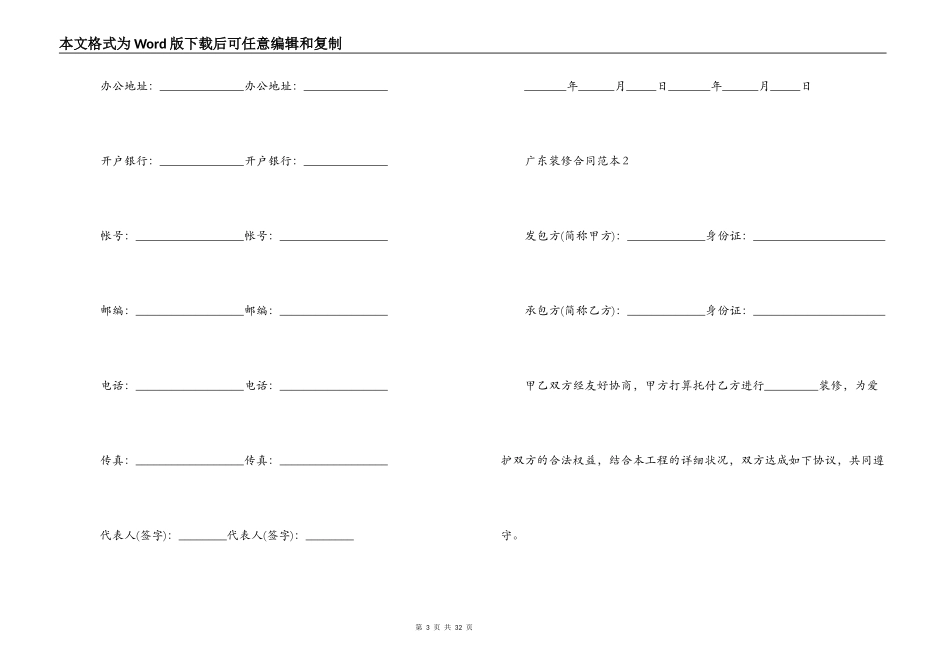 广东装修合同范本_第3页
