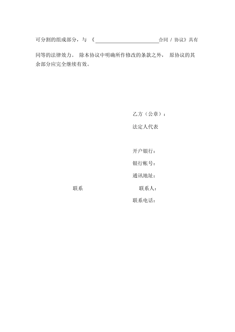 合同补充协议书范本_第2页