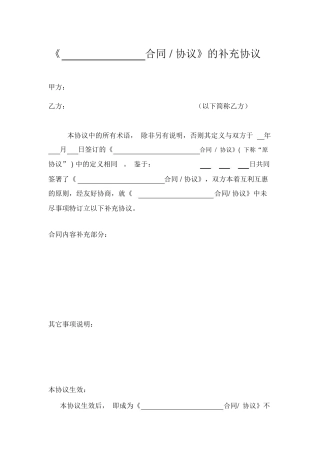 合同补充协议书范本