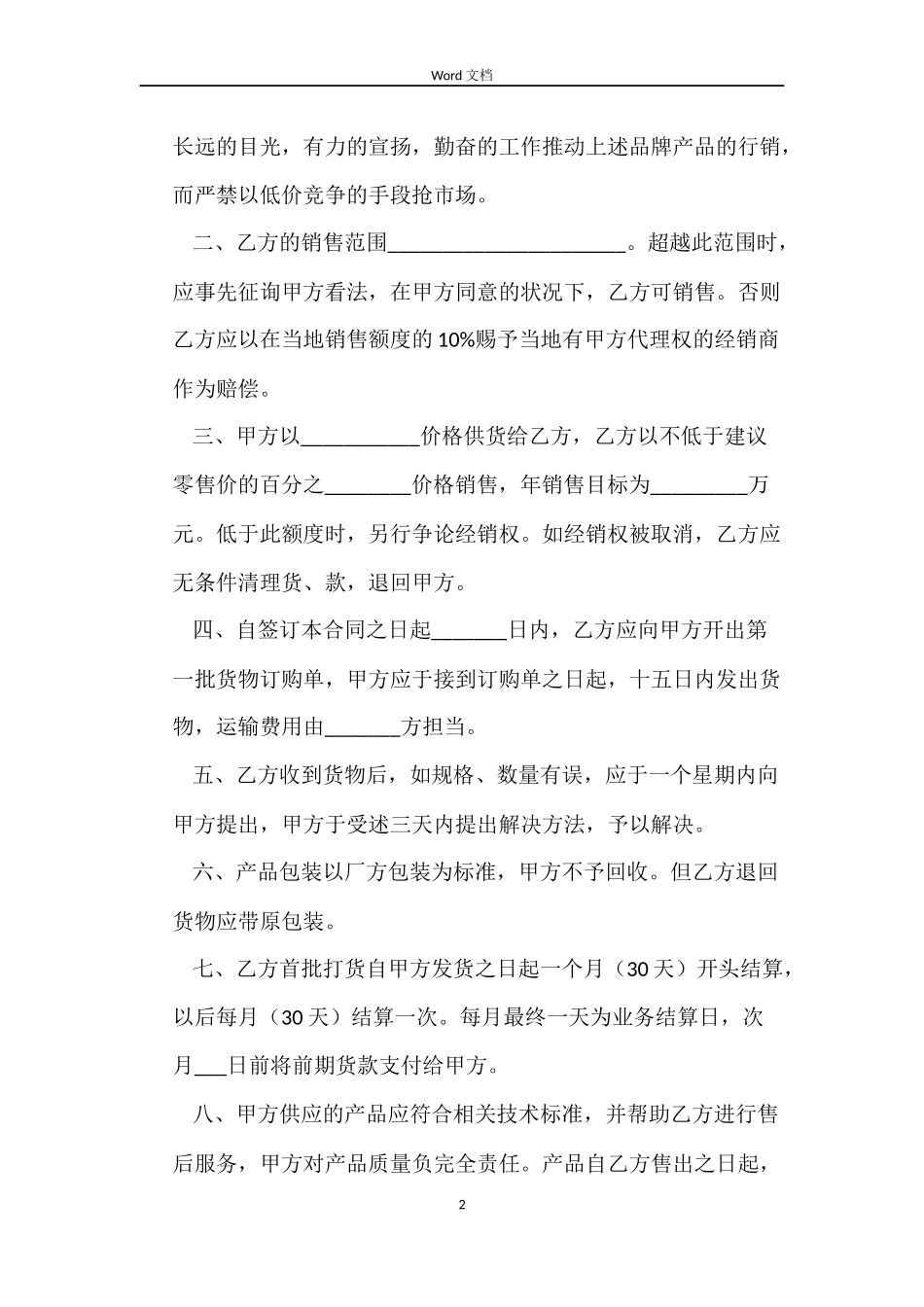 产品授权经销合同_第2页