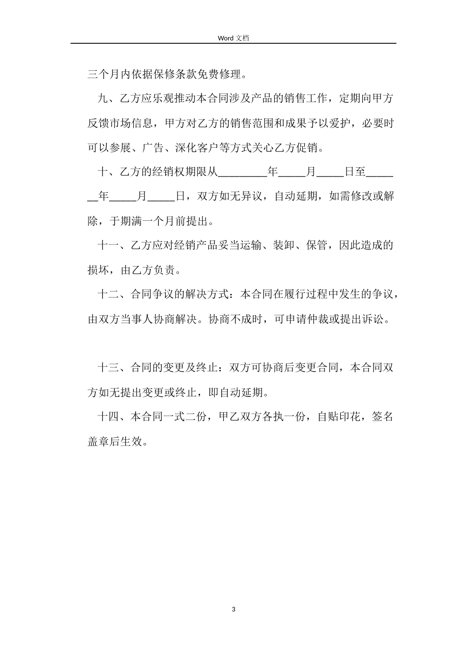 产品授权经销合同_第3页