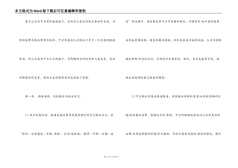 申通快递运输合同_第2页