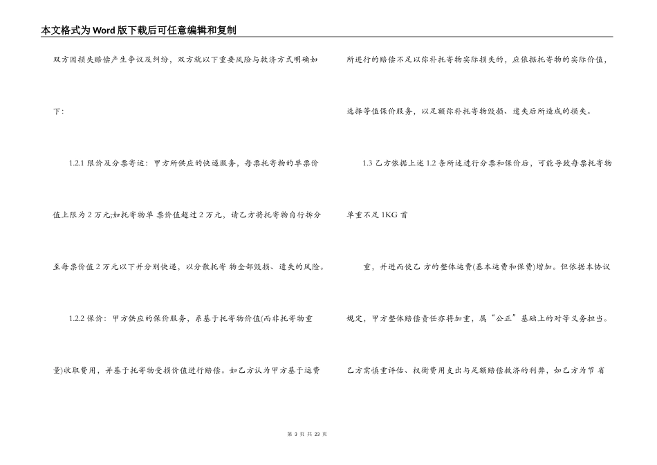 申通快递运输合同_第3页