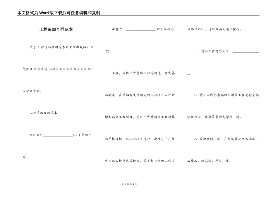 工程追加合同范本_第1页