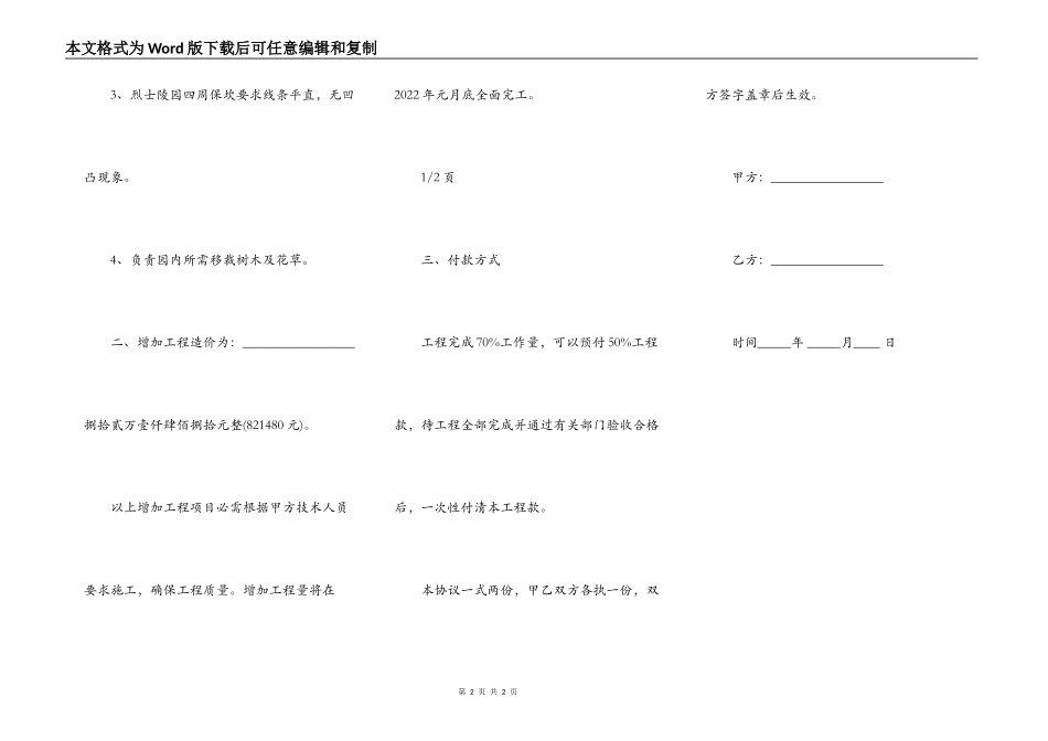 工程追加合同范本_第2页