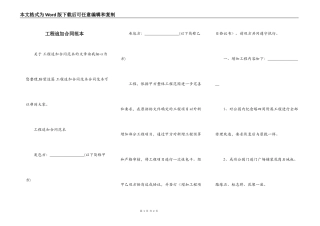 工程追加合同范本