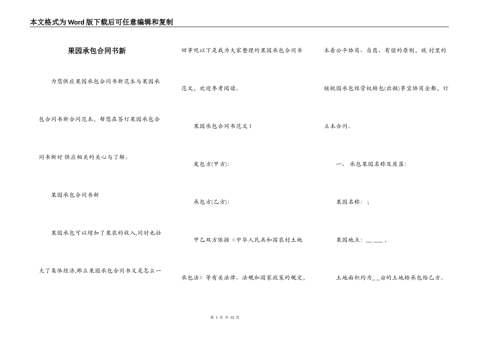 果园承包合同书新_第1页