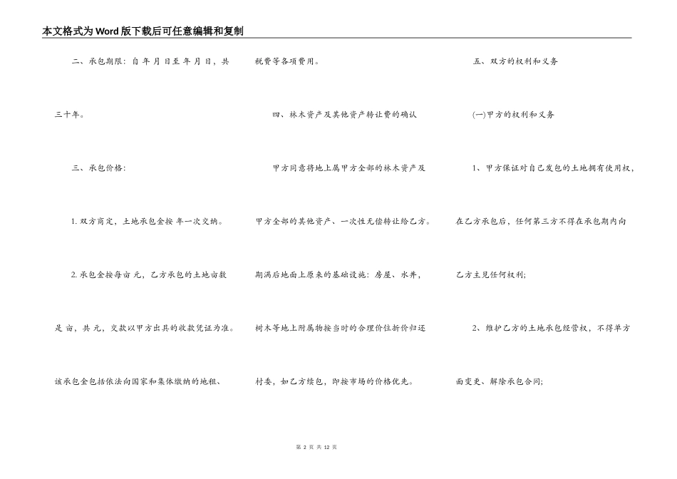 果园承包合同书新_第2页