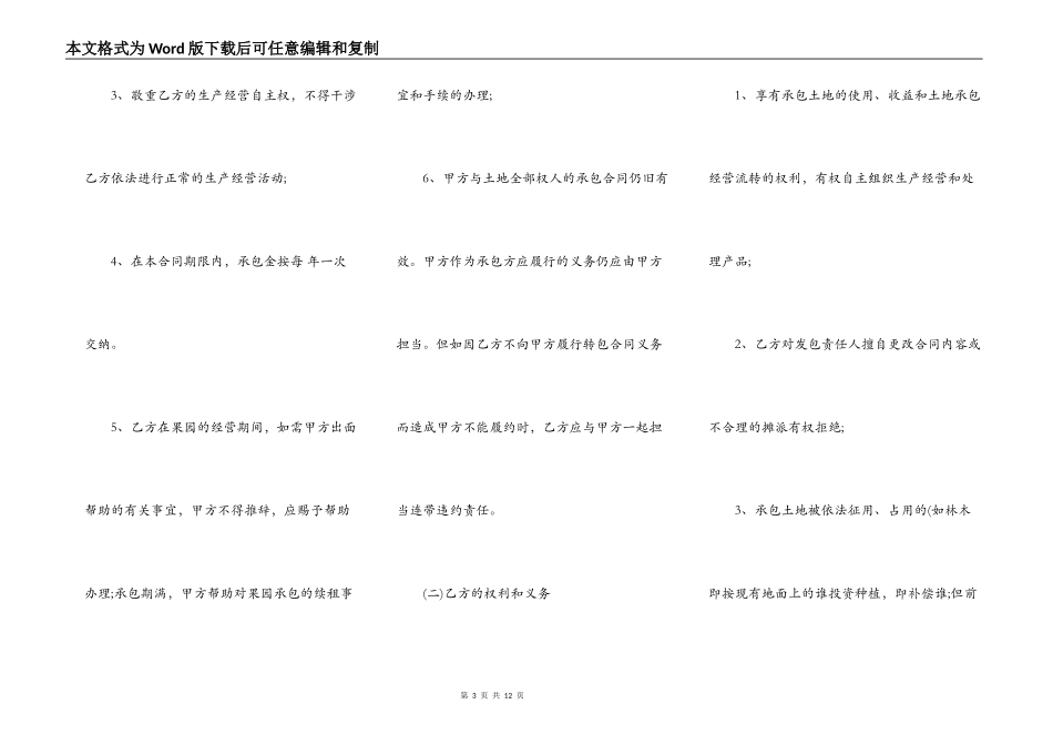 果园承包合同书新_第3页