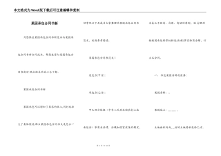 果园承包合同书新