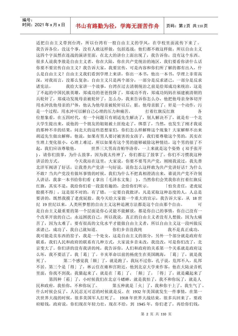 世界名人演讲稿_第2页
