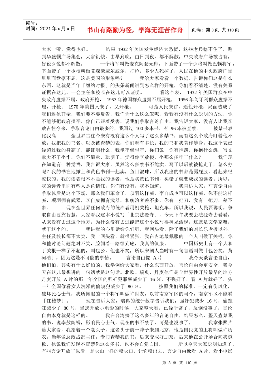 世界名人演讲稿_第3页