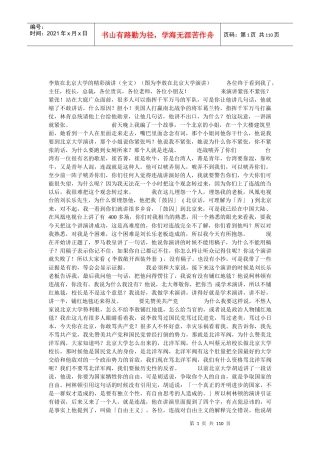 世界名人演讲稿