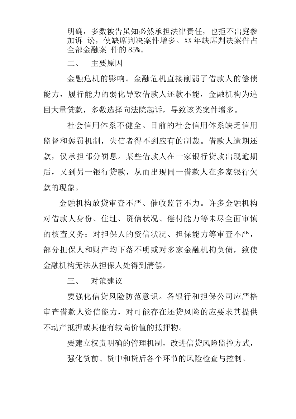 金融借款合同纠纷案例_第2页