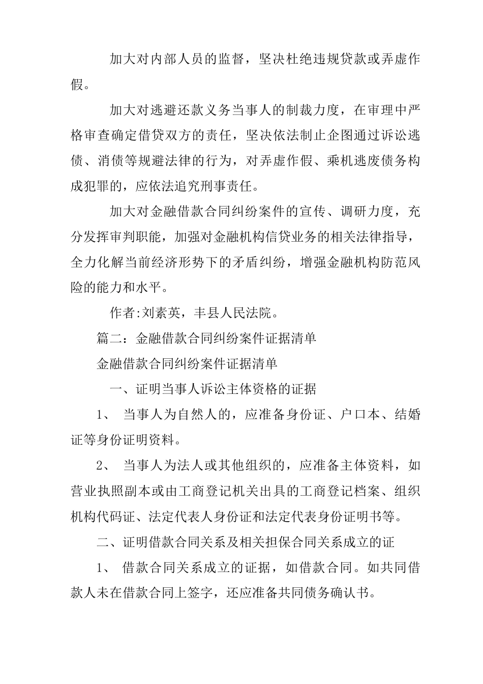 金融借款合同纠纷案例_第3页