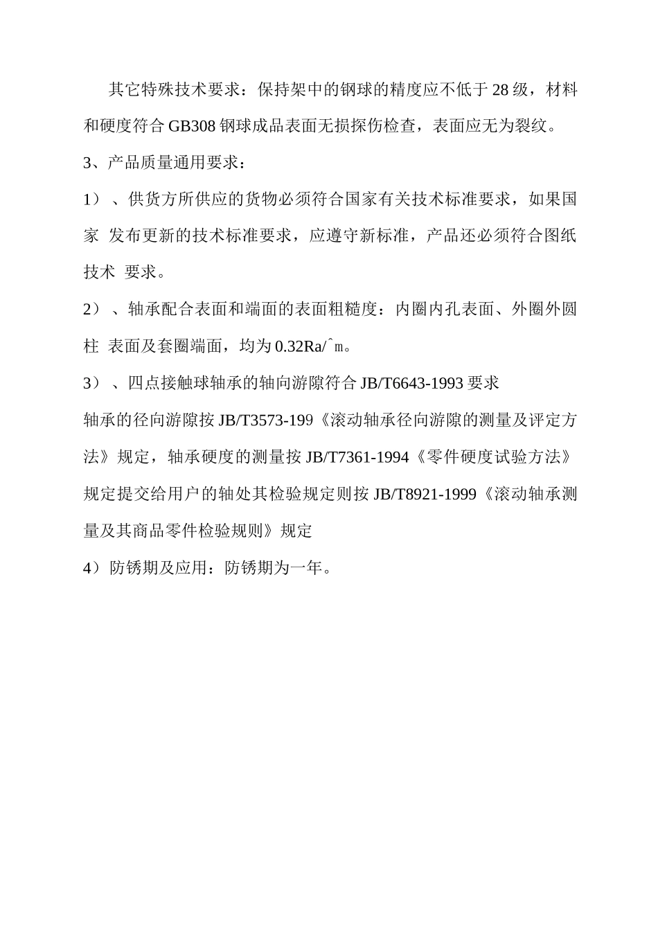 磨煤机转盘轴承采购合同_第2页