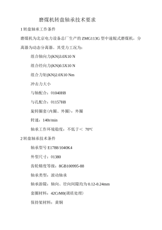 磨煤机转盘轴承采购合同